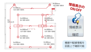 図面上で機器や配線の持つ情報を確認