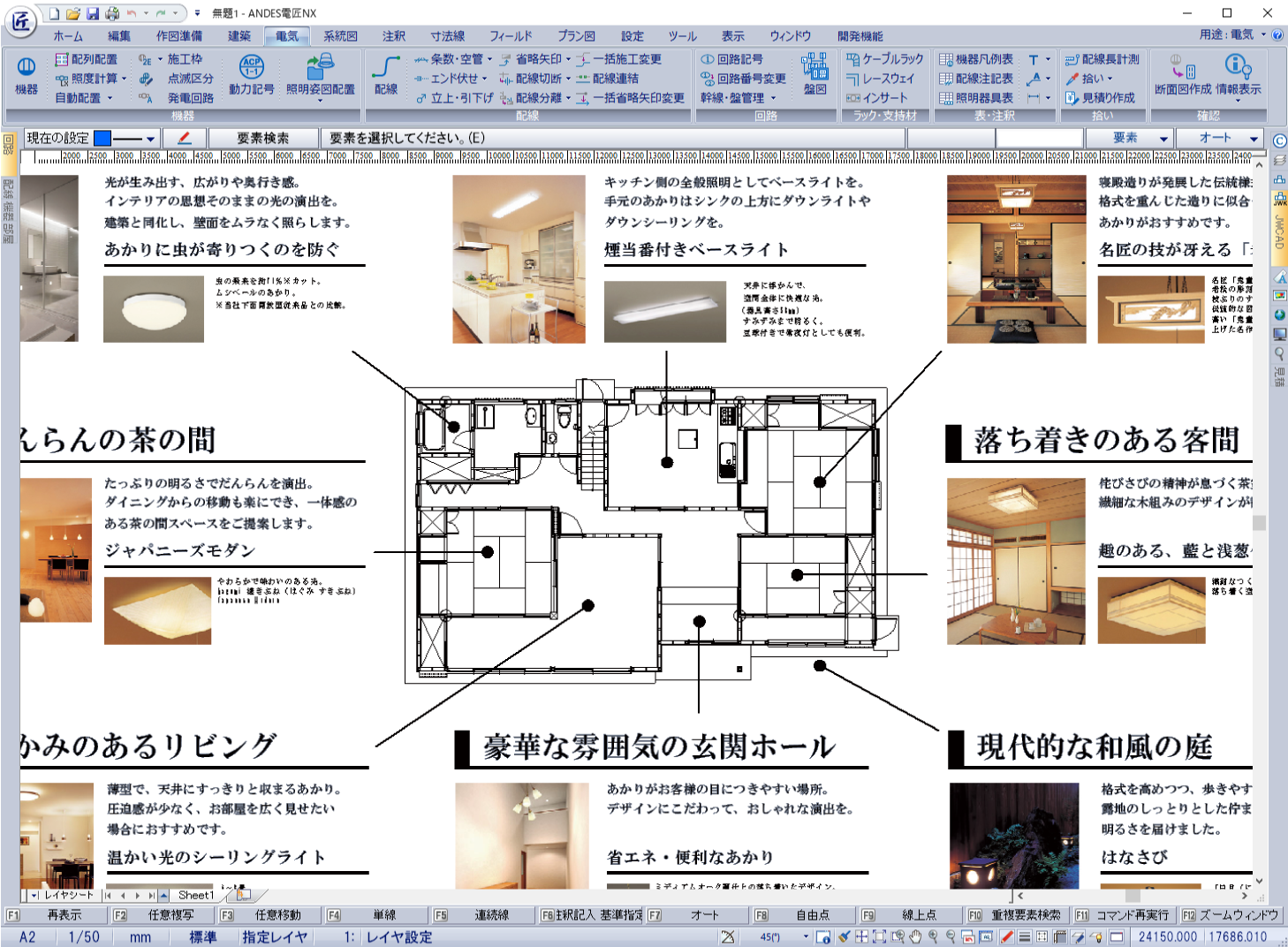 ANDES電匠 プラン図