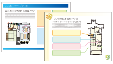 プラン図テンプレートも用意