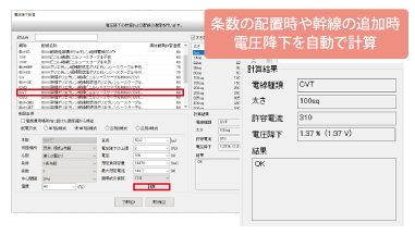 配線情報から電圧降下を自動で計算