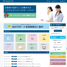 サポートサイトと連携したWEB連携機能を搭載