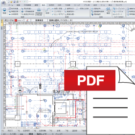 PDF図面の自動CAD変換機能搭載
