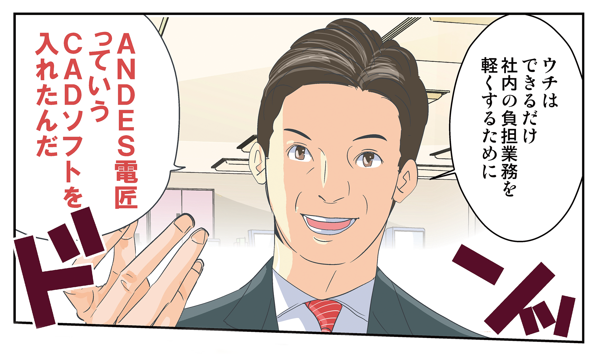 ANDES電匠漫画