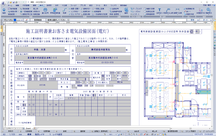 電力会社申請書