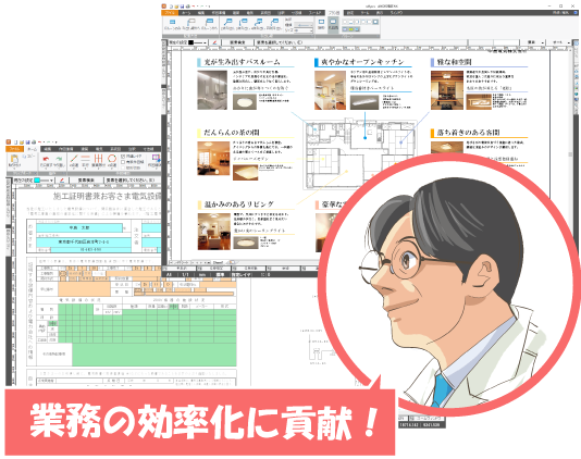 業務効率化に貢献