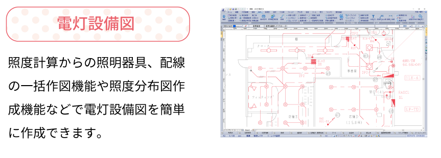 電灯設備図