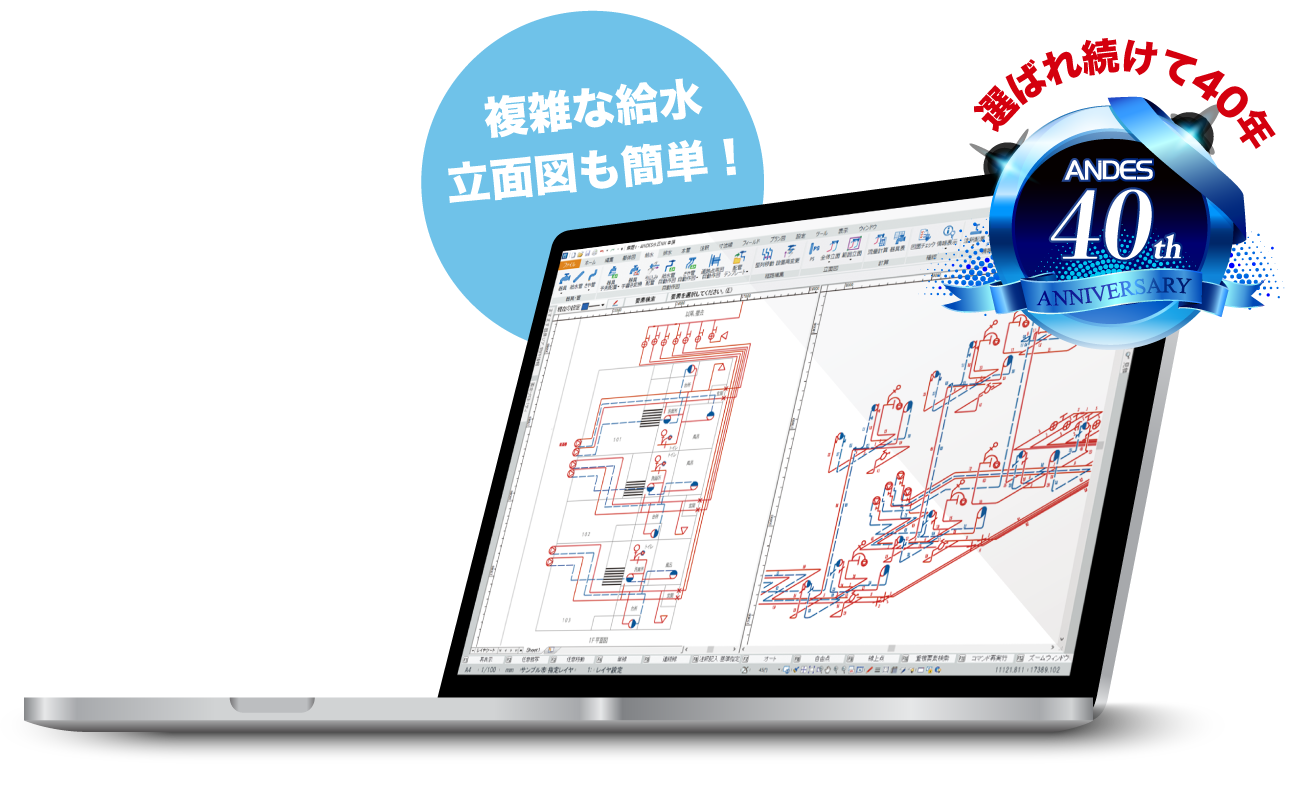 複雑な給水立面図も簡単！