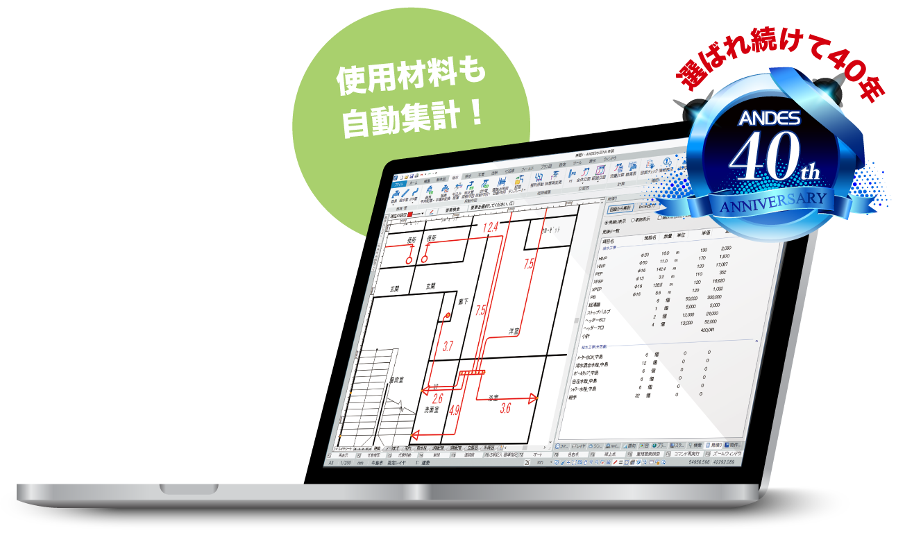 使用材料も自動集計！