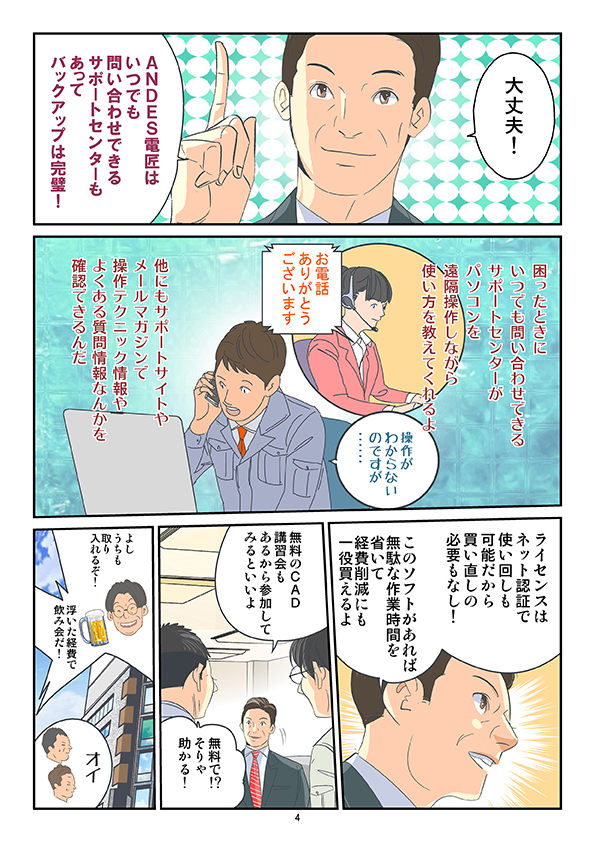 電気工事店様向けの電気設備CADシステム「電匠NX」漫画4ページ