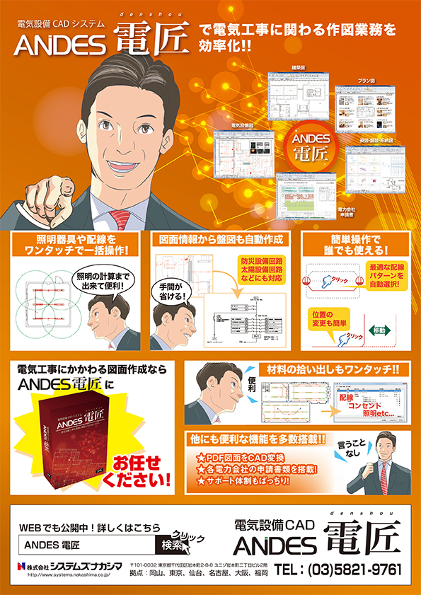 電気工事店様向けの電気設備CADシステム「電匠NX」漫画裏表紙