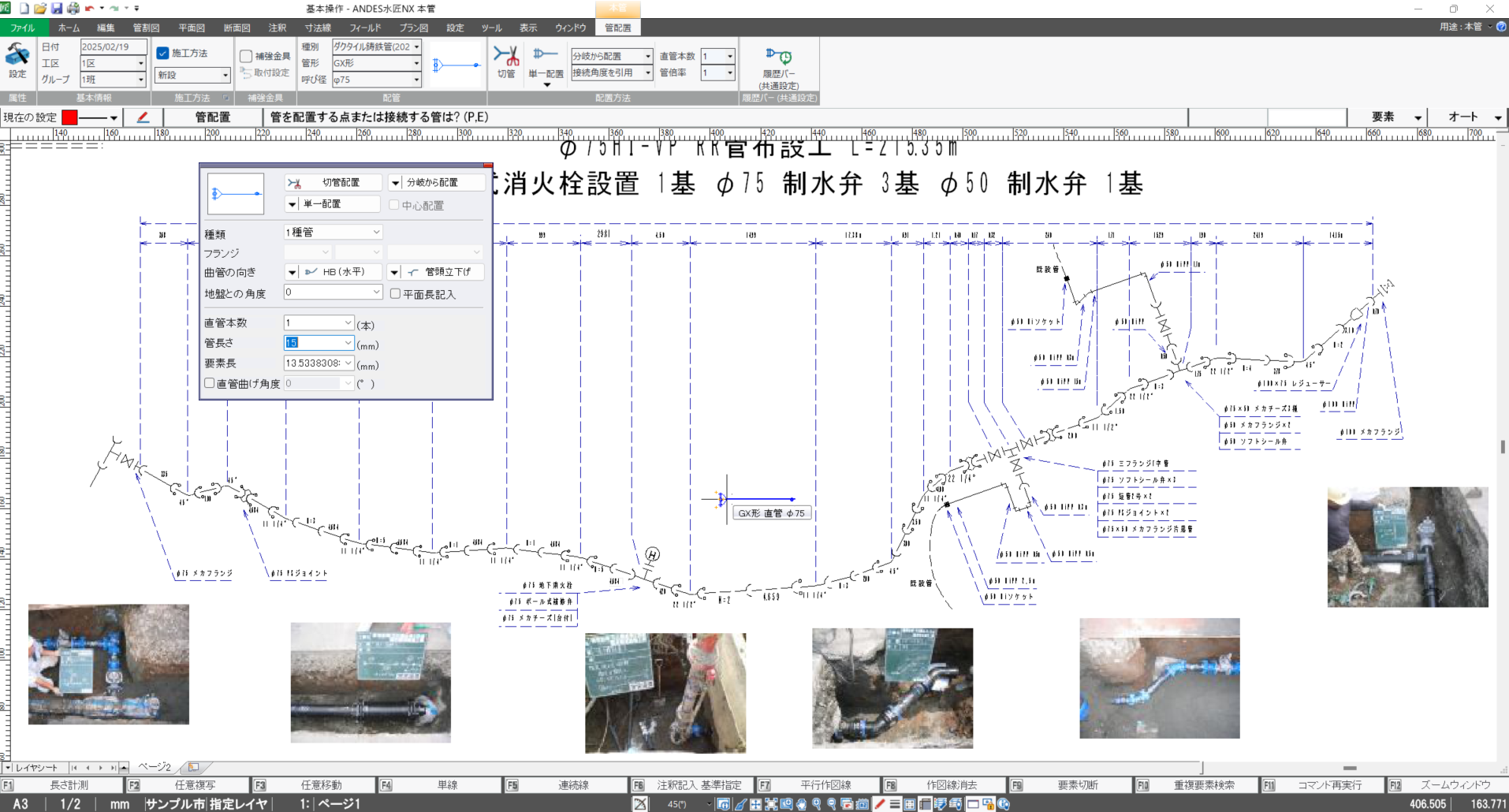 水匠NX本管の基本操作