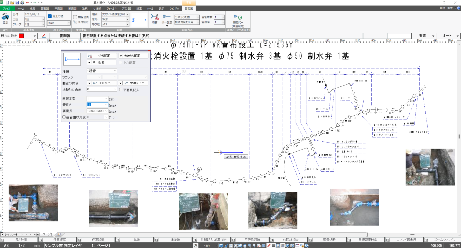 ANDES水匠 基本操作