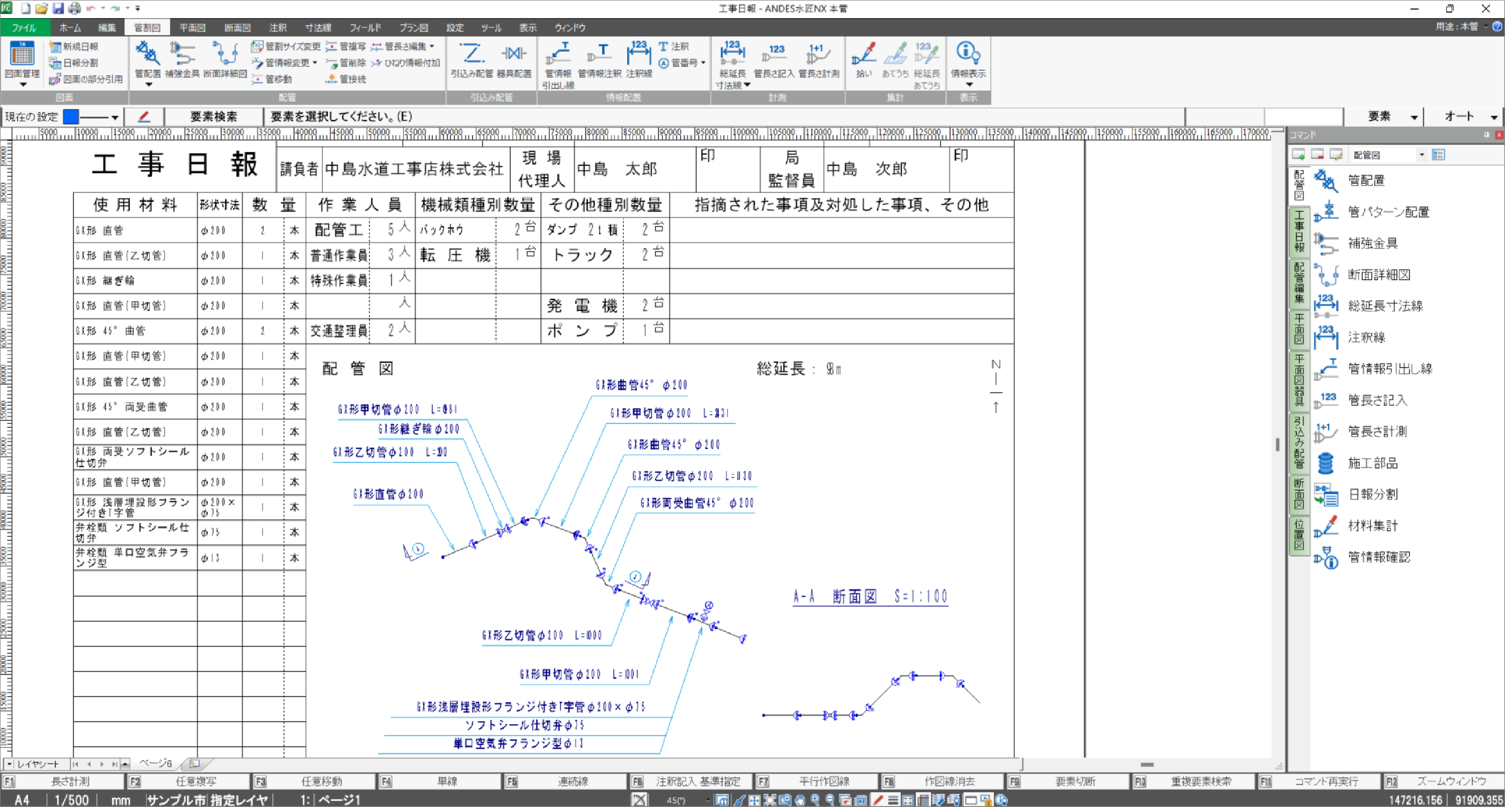 ANDES水匠 工事日報