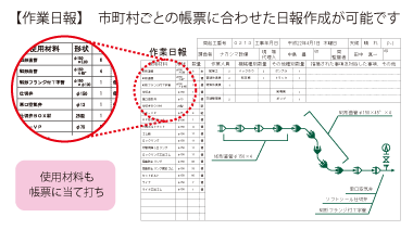 日々の工事日報を自動作成