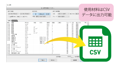 材料を自動集計