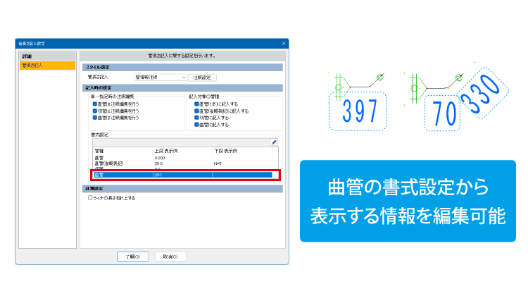 曲管の長さの表示