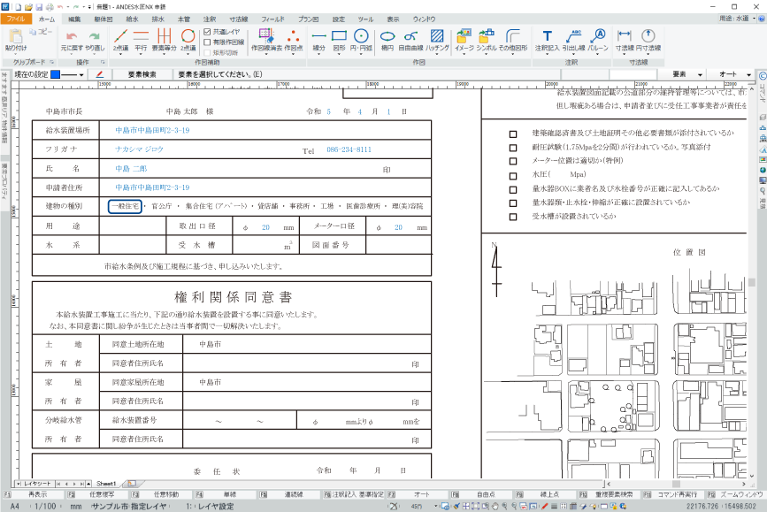 ANDES水匠 申請書類