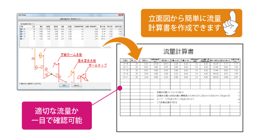 立面図から流量計算書を自動作成