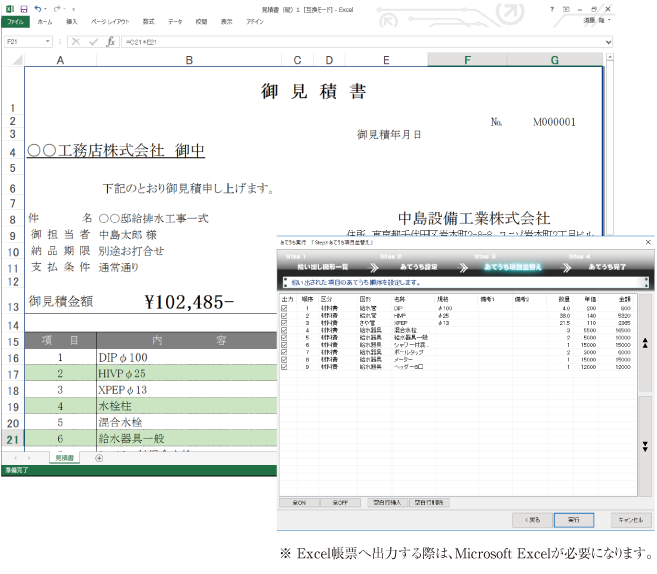 ANDES水匠 材料集計・見積り