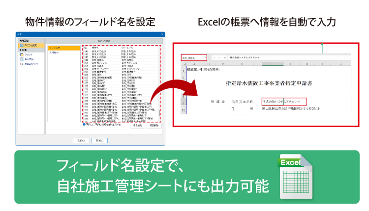 Excelへのあてうち機能で帳票作成の手間を削減