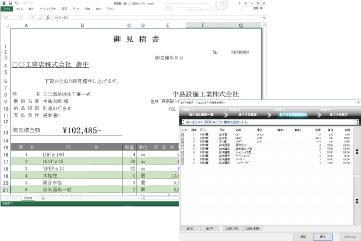 材料集計/見積り
