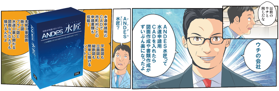 ANDES水匠漫画