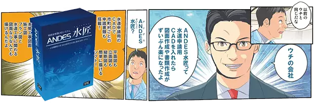 ANDES水匠漫画