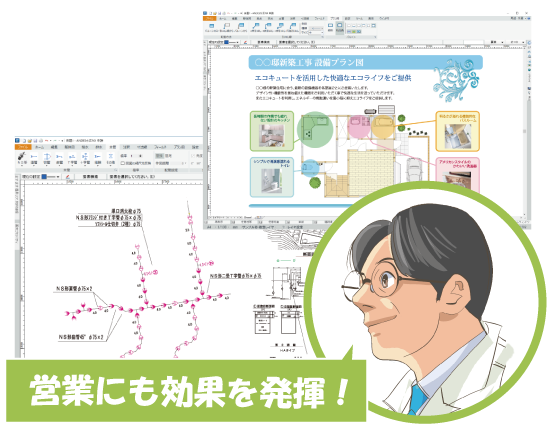 営業にも効果を発揮