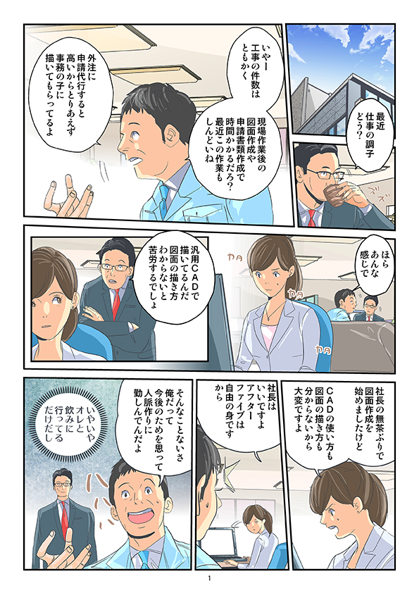 マンガ2ページ目