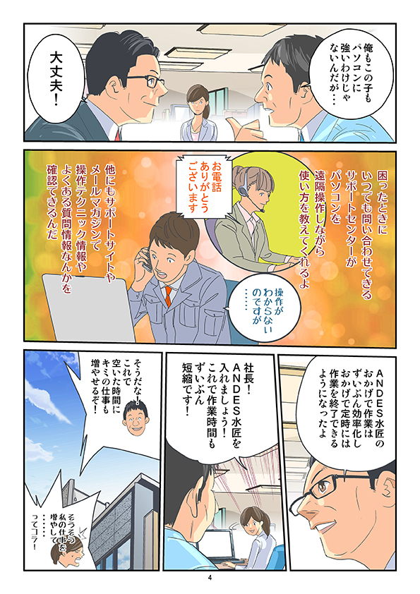 マンガ5ページ目