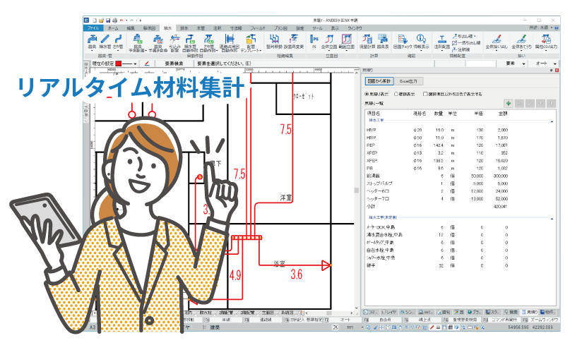 材料集計や見積書作成に掛かる時間を短縮