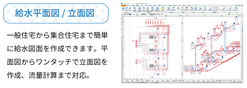 給水平面図/立面図