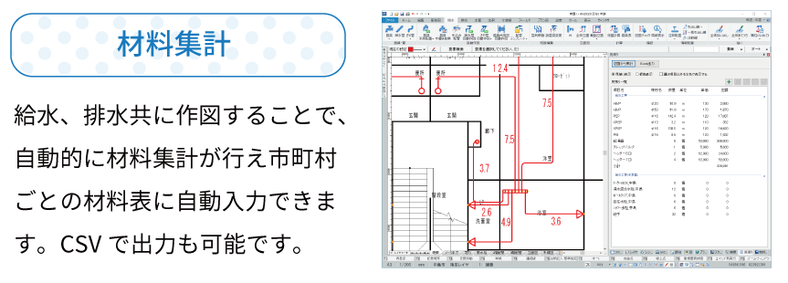 材料集計