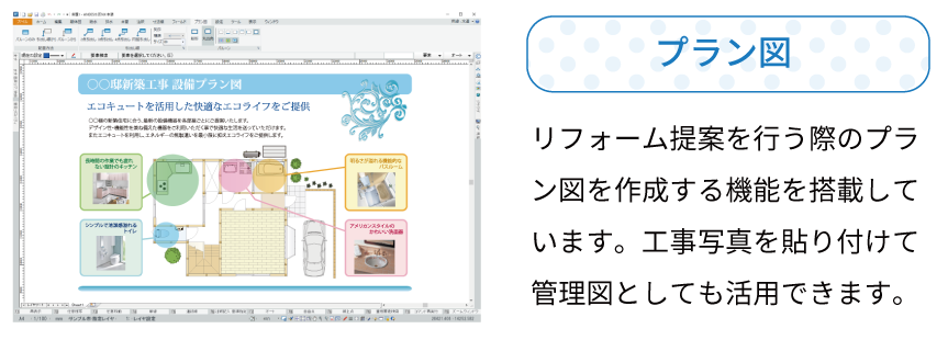 プラン図