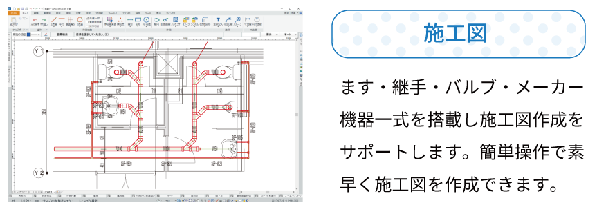 施工図