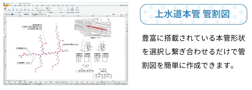 上水道本管 管割図