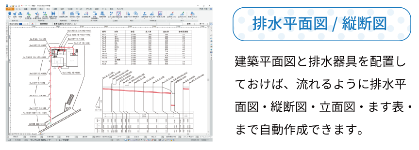 排水平面図/縦断図