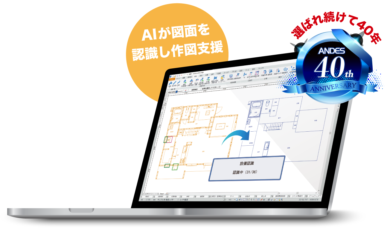 AIが図面を認識し作図支援！