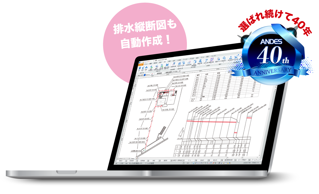 排水縦断図も自動作成！