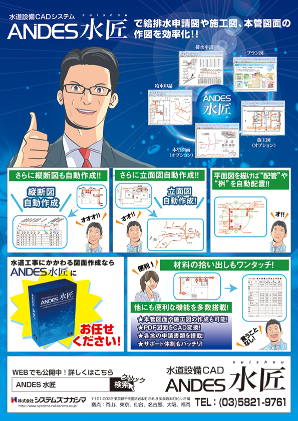 水道工事店様向けの水道設備CADシステム「ANDES水匠」漫画裏表紙