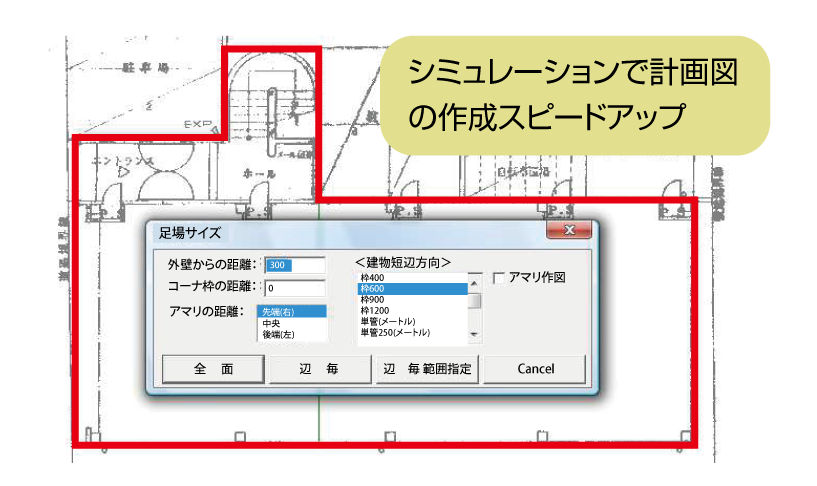 平面割付を指定してシミュレーションが可能