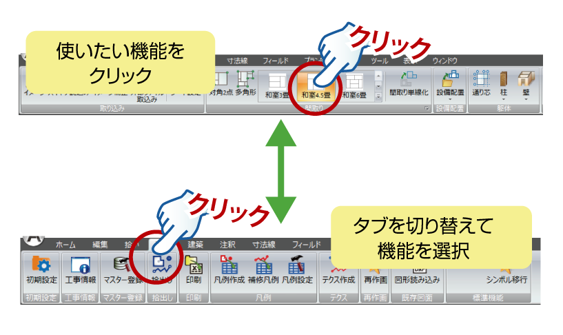 リボンパネルで直感的に操作が可能