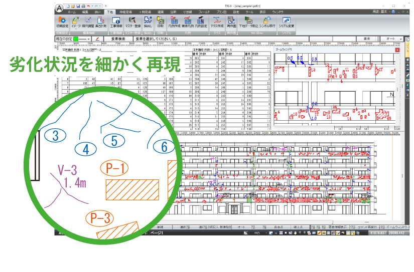 劣化状況を細かく再現