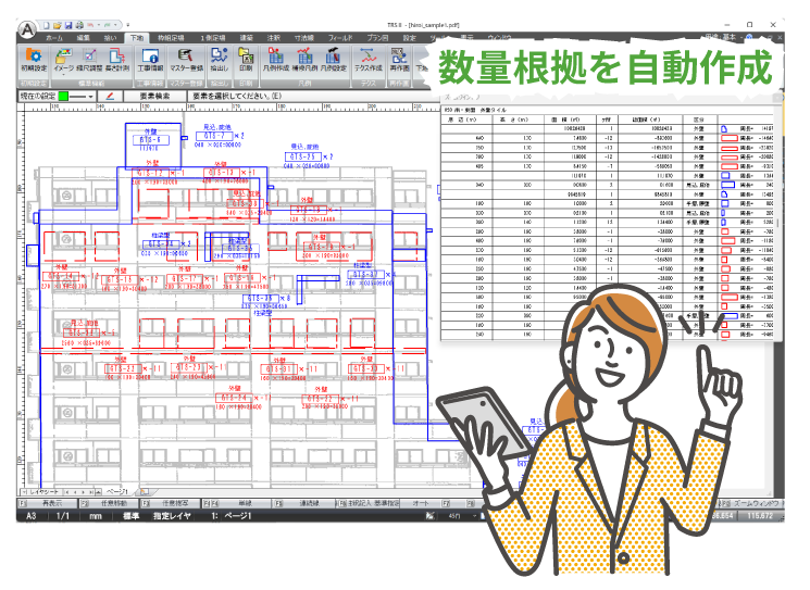 数量根拠を自動作成
