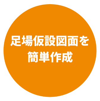 AIと自動機能で楽々図面作成