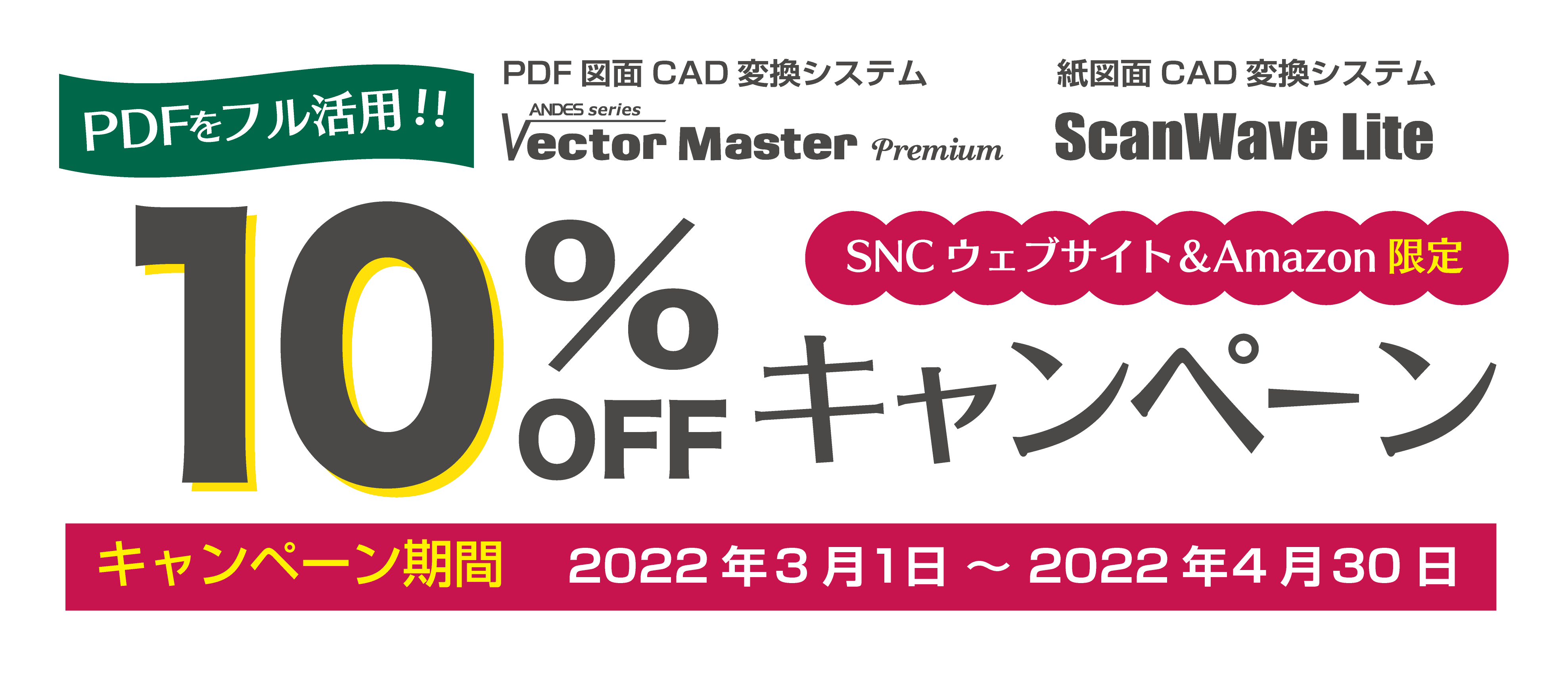 SNCウェブサイト・Amazon限定キャンペーン