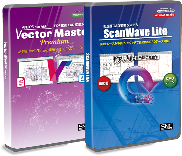 VectorMasterPremium,ScanWaveLiteパッケージ