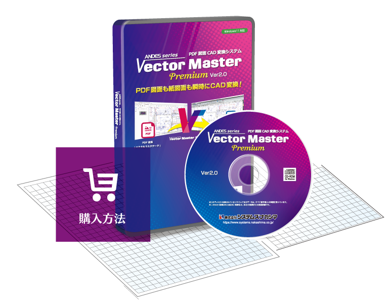 VectorMasterPremiumパッケージ