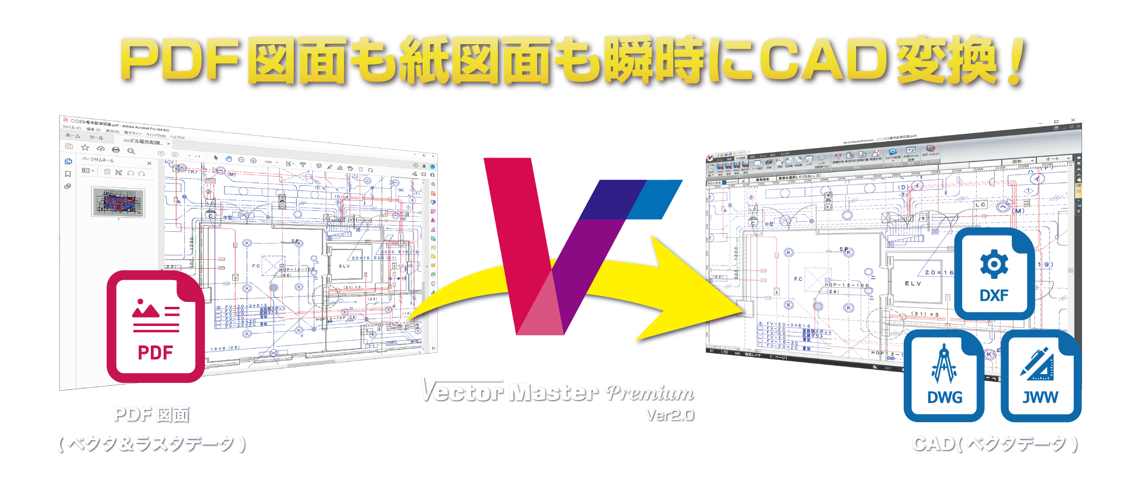 紙図面 Pdf図面cad変換システム Vectormasterpremium